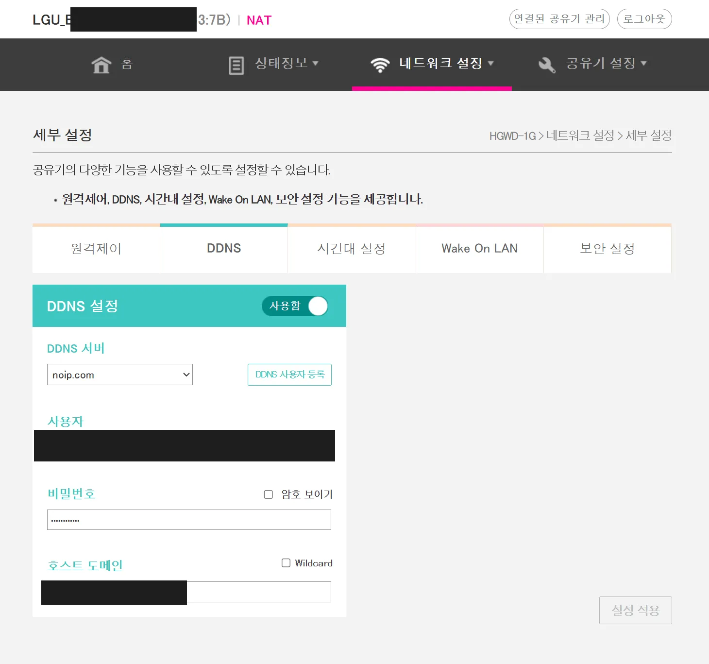 통신사 모뎀에 등록한 DDNS 설정