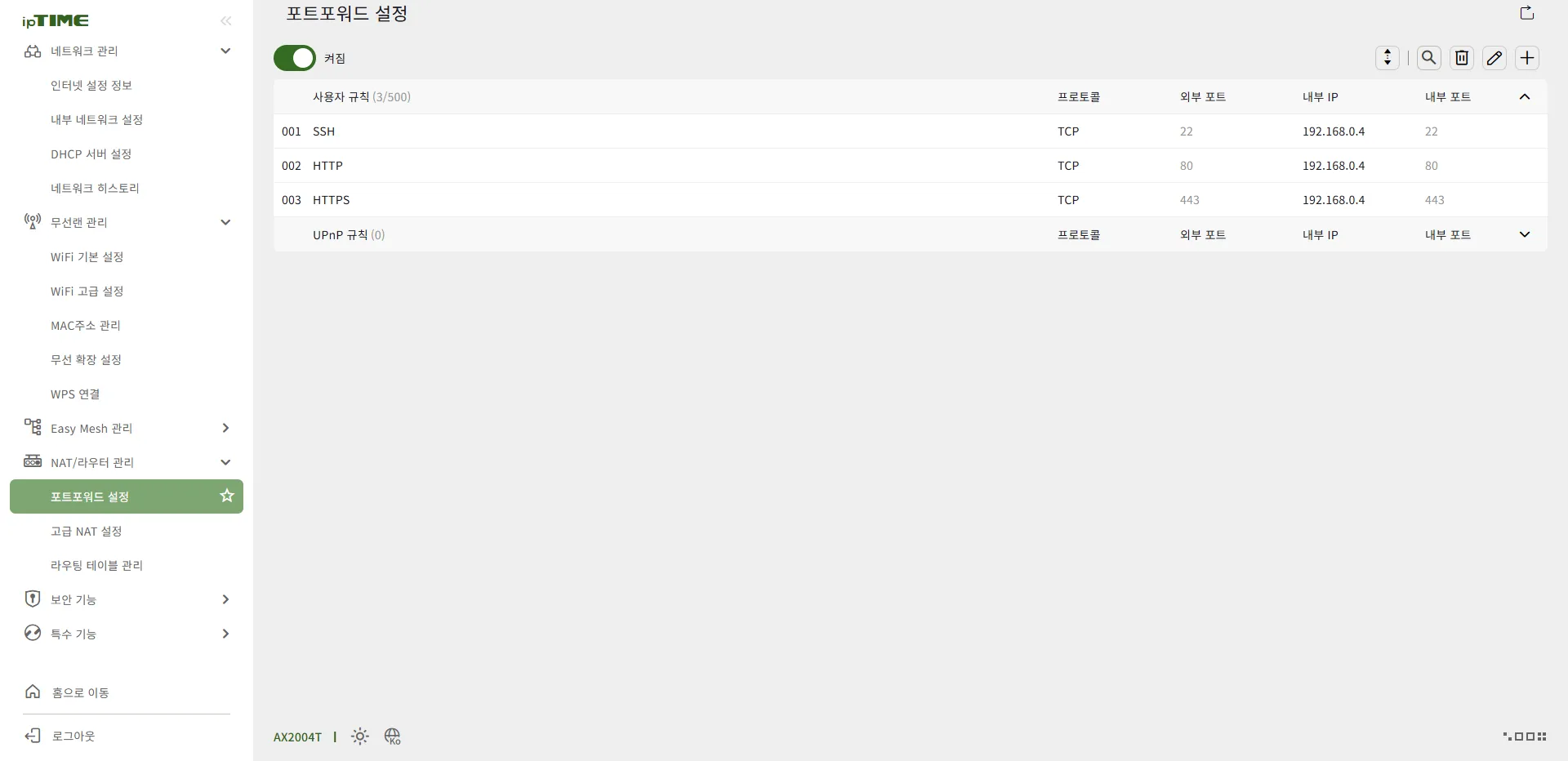 ipTIME 포트포워드 설정 — SSH, HTTP, HTTPS를 192.168.0.4로